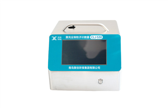 激光塵埃粒子計數器CLJ-530