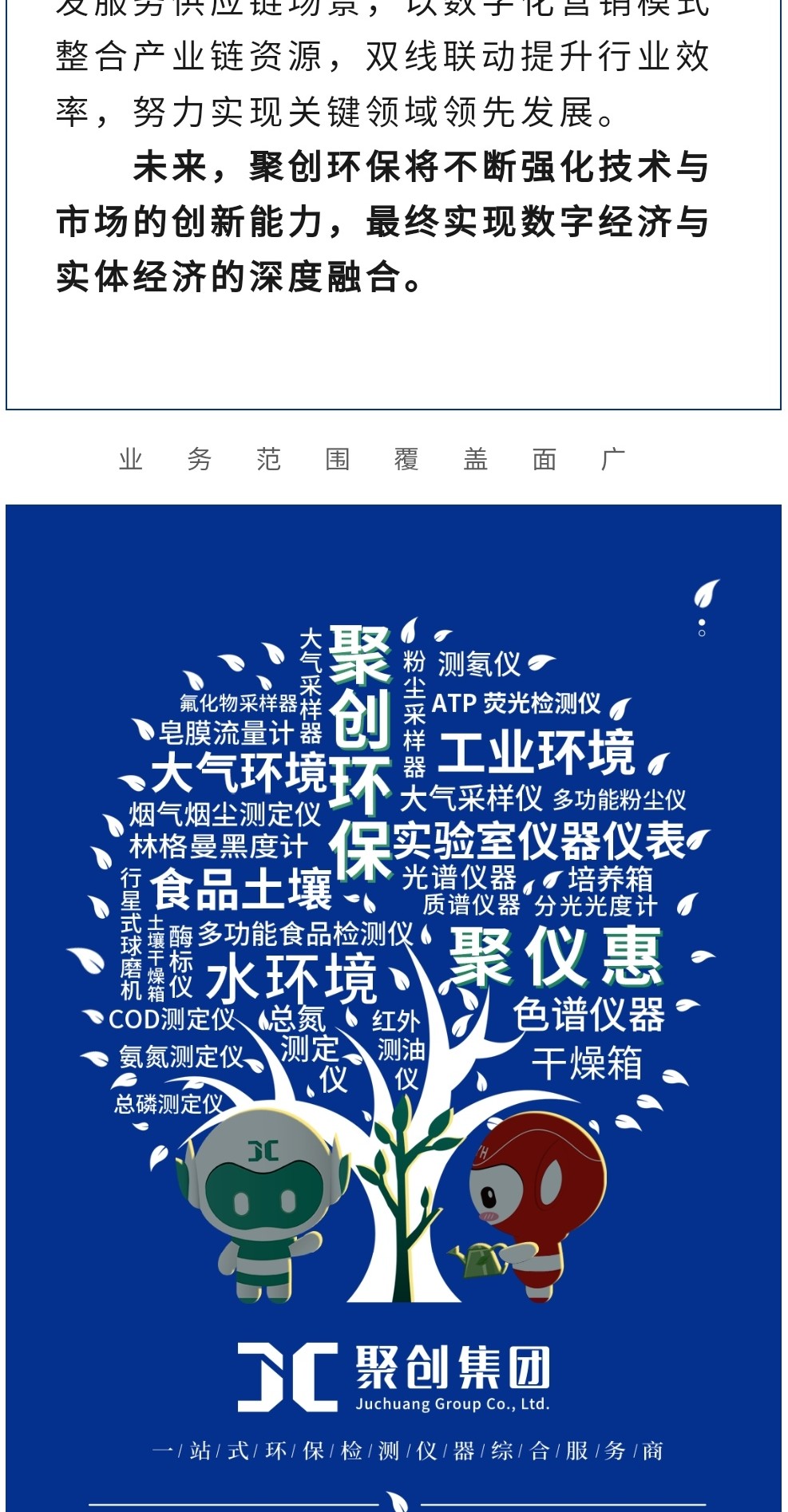 2023年11月7日，為期八天的“李滄區企業發展成果展”在李滄區人民政府大樓圓滿落幕，以“視頻圖文+實物展品”的形式，為2023“青島企業家日”增光添彩。青島聚創環保集團有限公司（簡稱“聚創環保”）作為成果展示代表企業之一，攜自主研發產品應邀