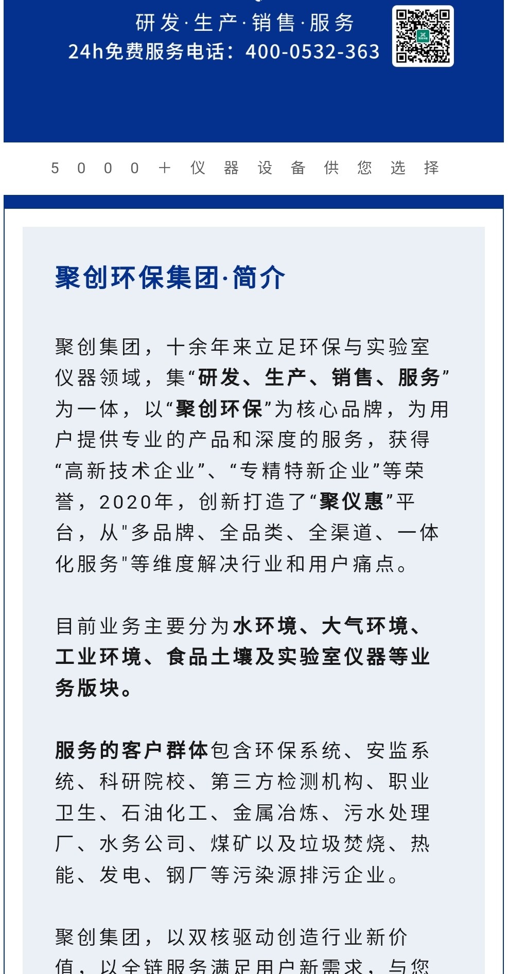 2023年11月7日，為期八天的“李滄區企業發展成果展”在李滄區人民政府大樓圓滿落幕，以“視頻圖文+實物展品”的形式，為2023“青島企業家日”增光添彩。青島聚創環保集團有限公司（簡稱“聚創環保”）作為成果展示代表企業之一，攜自主研發產品應邀