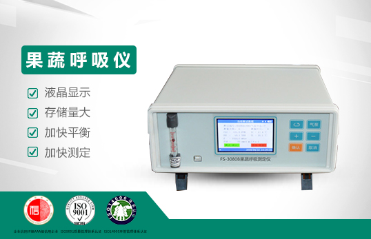 JC-FS3080B果蔬呼吸儀